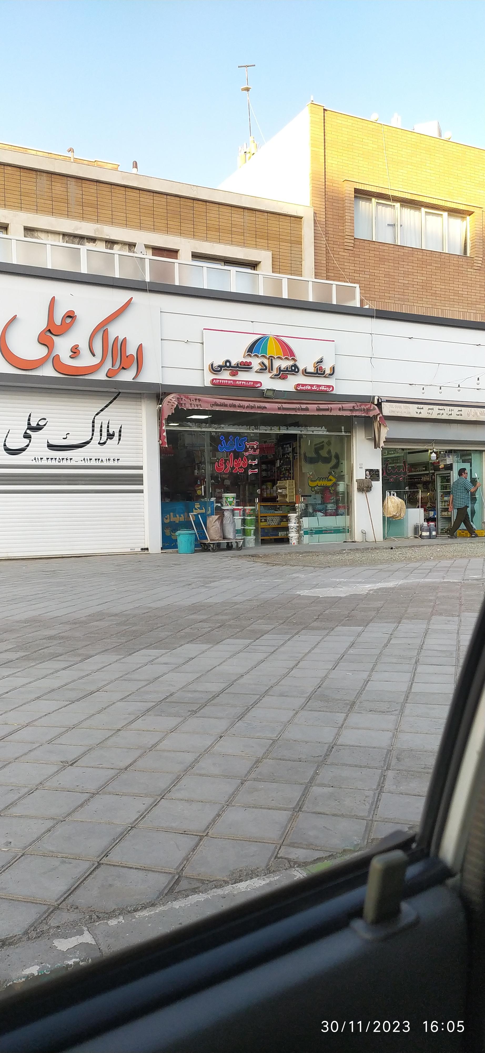 عکس رنگ هیراد شیمی