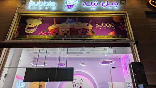 عکس بابل تیله کوروش مال 