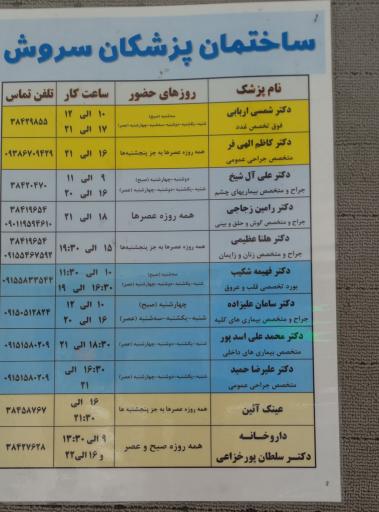 عکس ساختمان پزشکان سروش