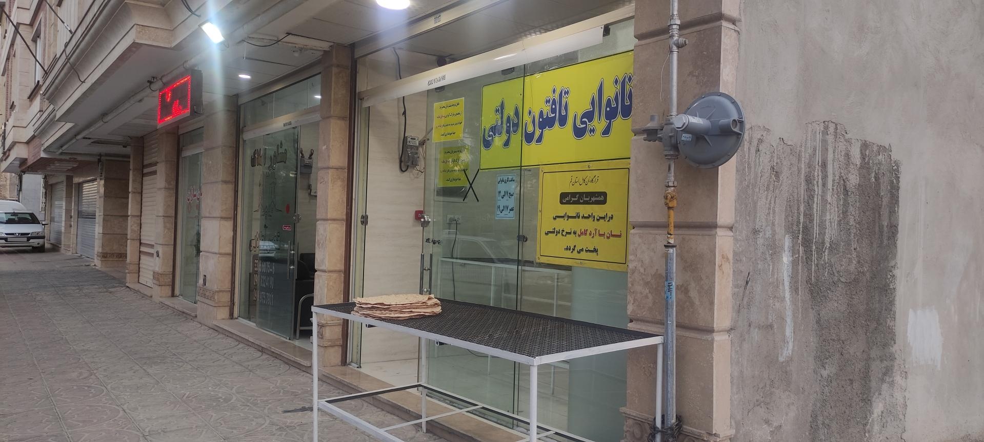 عکس نانوایی تافتون دولتی