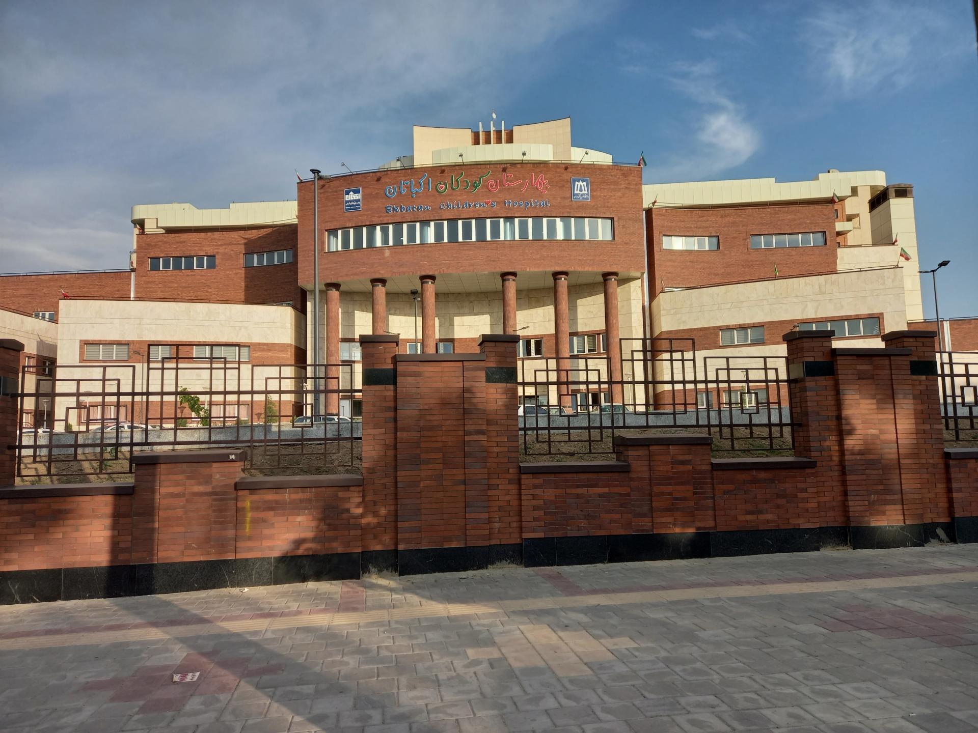 عکس بیمارستان کودکان اکباتان