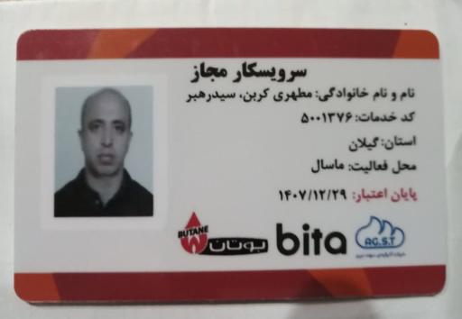 عکس نمایندگی پکیج بوتان ماسال مطهری