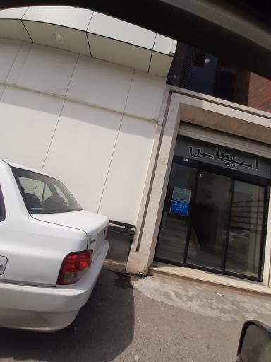 عکس مطب پزشکی اسپیناس