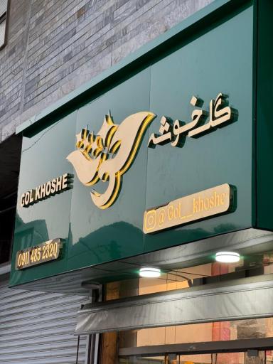 عکس گل خوشه