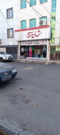 عکس بوتیک شاپرک