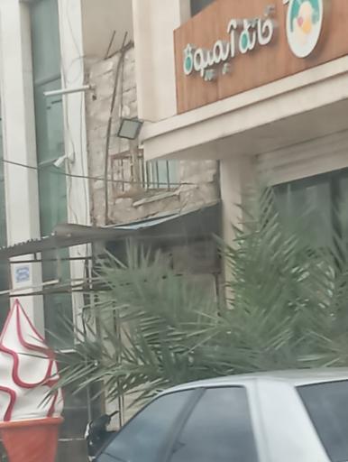 عکس خانه آبمیوه