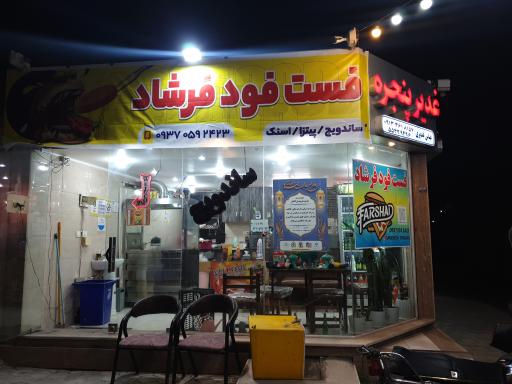 عکس فست فود فرشاد