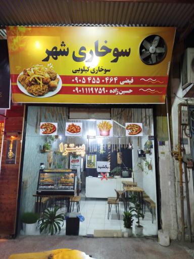 عکس سوخاری کیلویی شهر