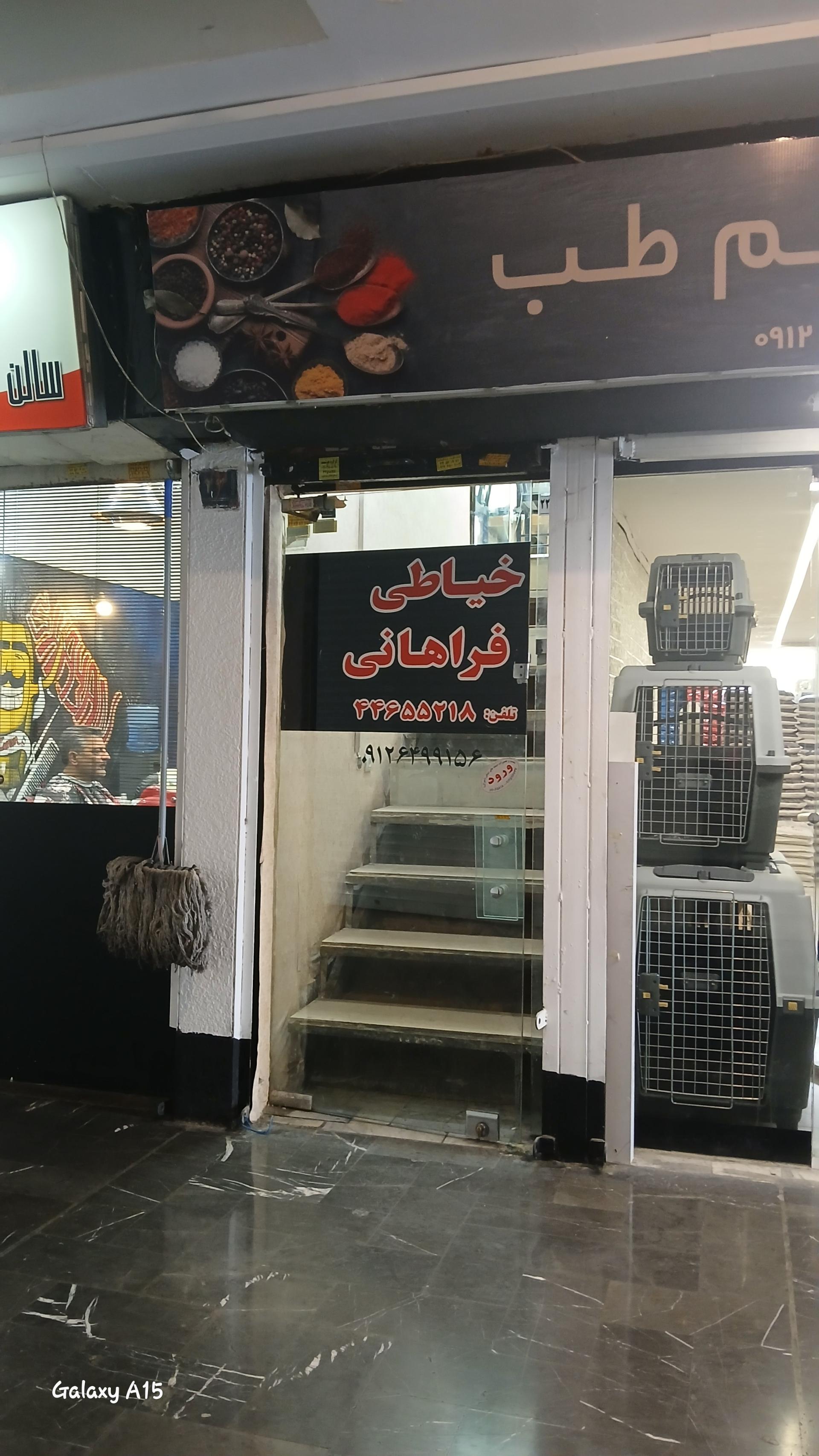 عکس خیاطی فراهانی 