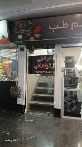 عکس خیاطی فراهانی 