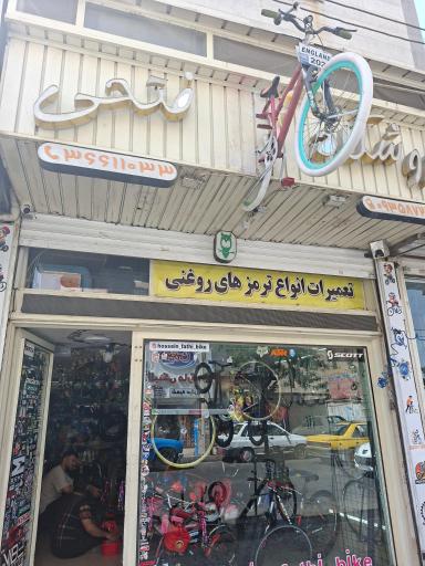 عکس تعمیرات دوچرخه فتحی