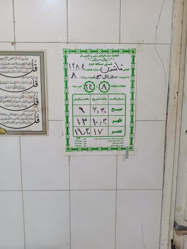 عکس نانوایی تافتون انصار السادات