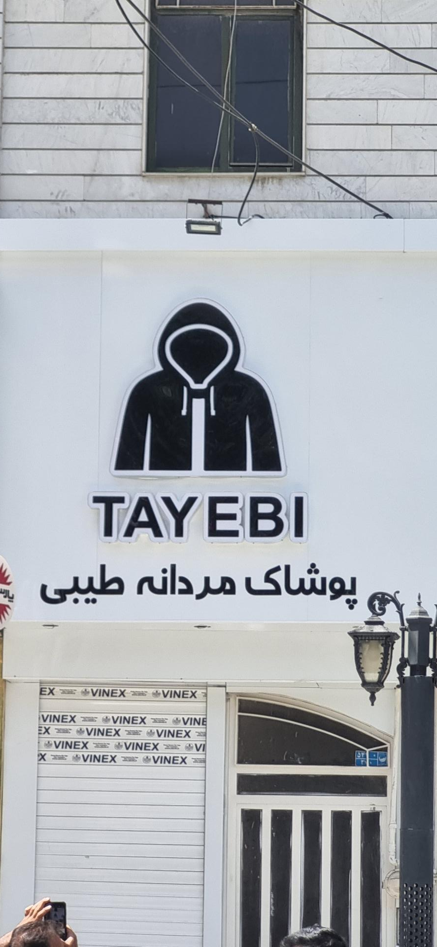 عکس پوشاک مردانه طیبی