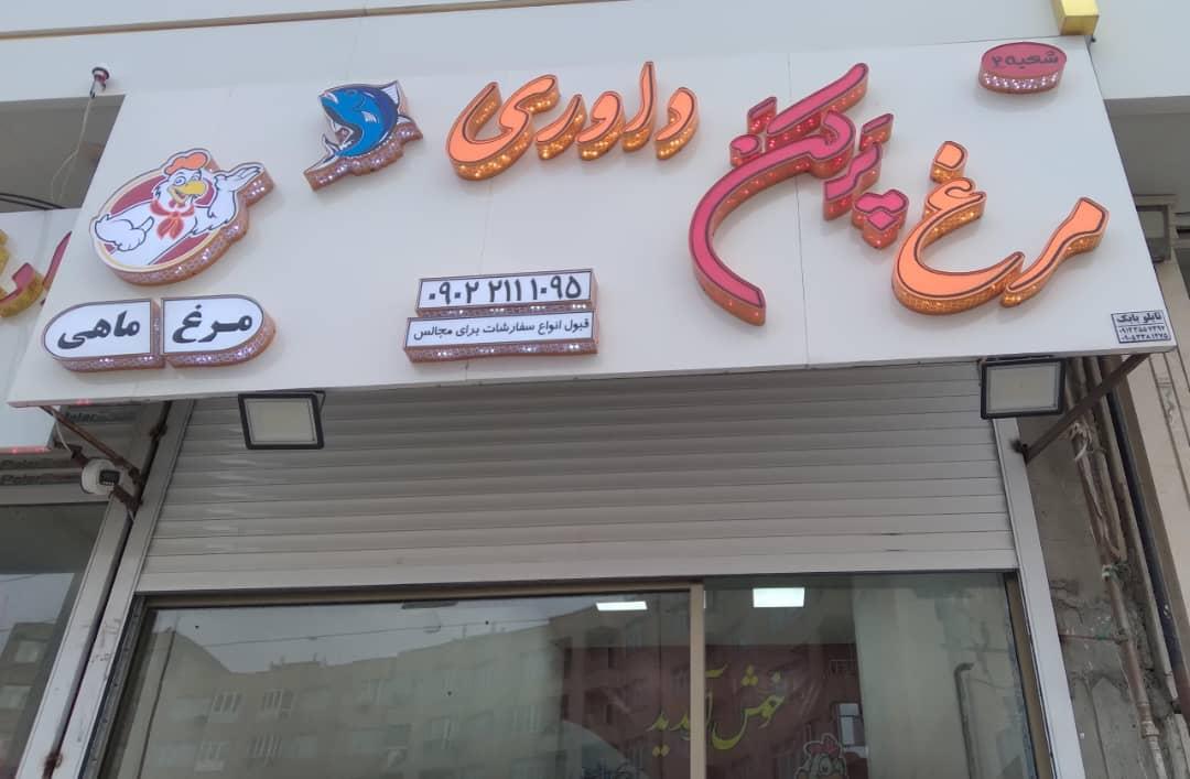 عکس مرغ پرکن داوری 