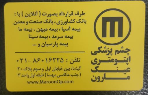 عکس چشم پزشکی اپتومتری و عینک مارون