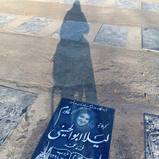 عکس مزار لیلا ابوالحسینی