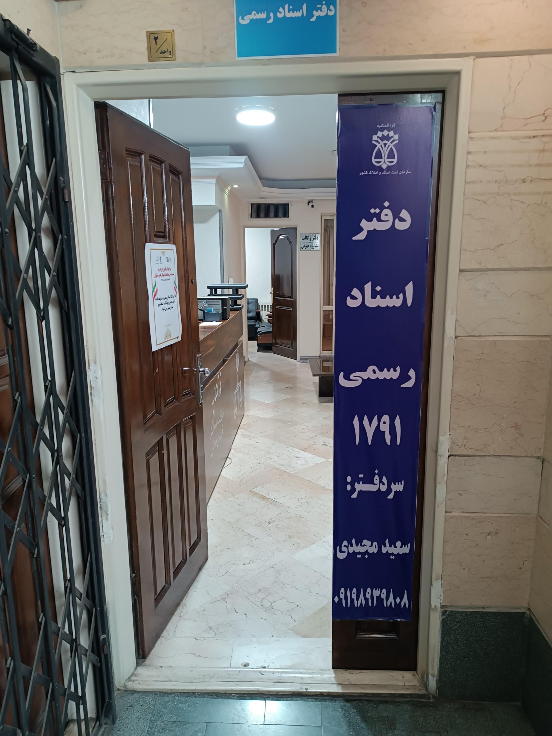 عکس دفتر اسناد رسمی 1791