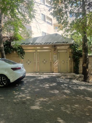 عکس پانسیون به آفرین ظفر
