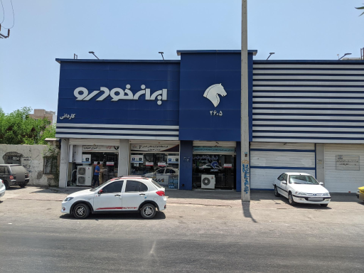 عکس ایران خودرو کاردانی