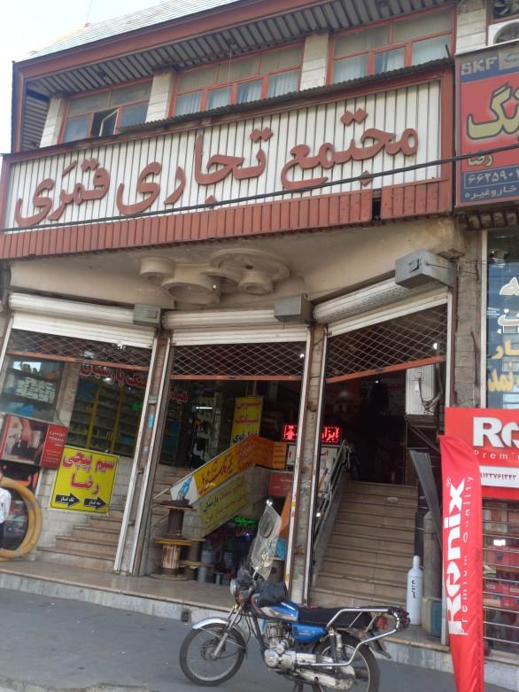 عکس مجتمع تجاری قمری