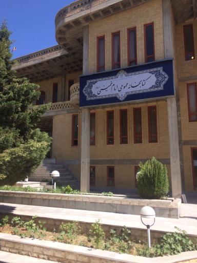 عکس کتابخانه امام خمینی