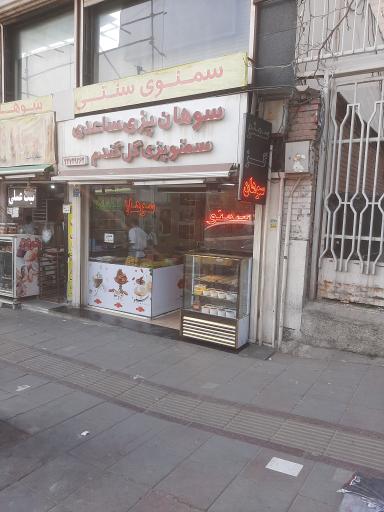 عکس سوهان پزی و سمنو پزی گل گندم