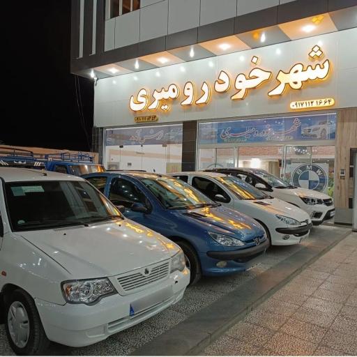 عکس شهر خودرو میری
