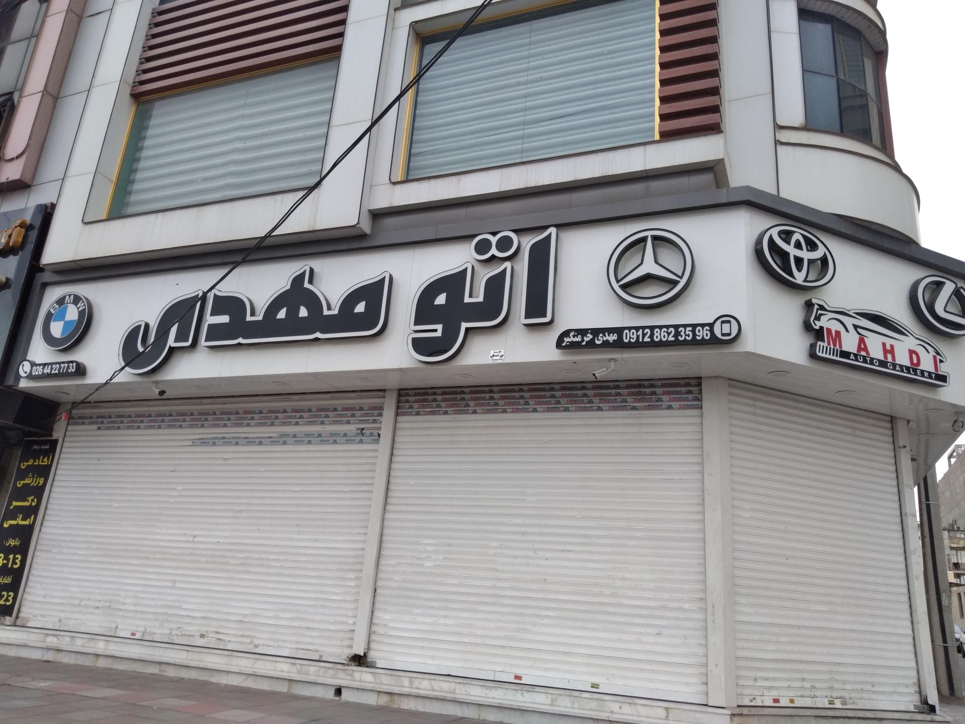 عکس اتو گالری مهدی