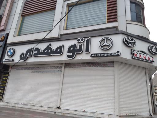 عکس اتو گالری مهدی