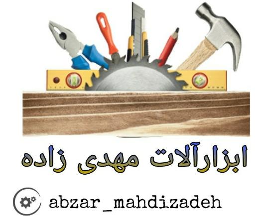 ابزارآلات مهدی زاده