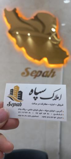 عکس املاک سپاه