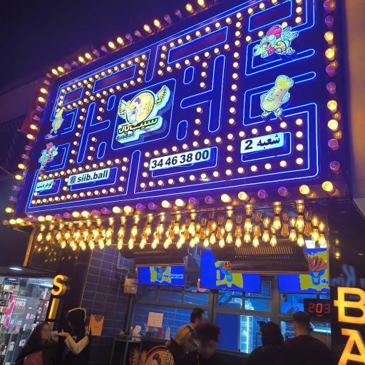 عکس سیب بال