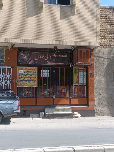 عکس قهوه فروشی دایی عباس