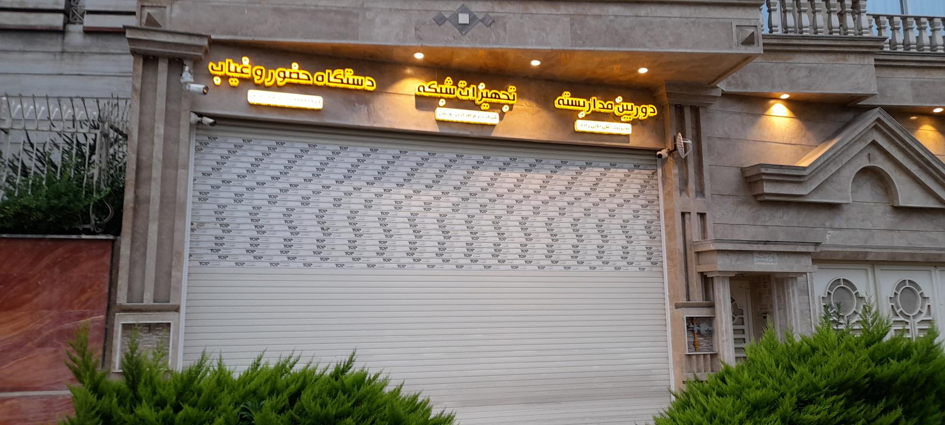 عکس فروشگاه دوربین مداربسته آمل