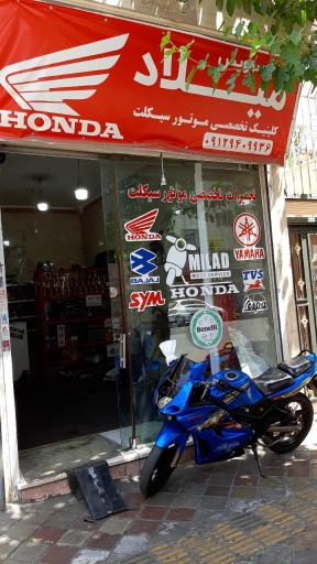 عکس کلینیک تخصصی موتور میلاد 