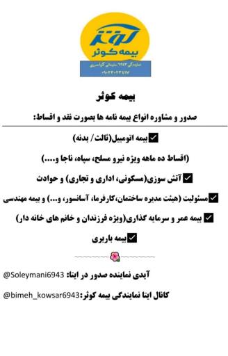 عکس بیمه کوثر نمایندگی سلیمانی کیاسری کد 6943