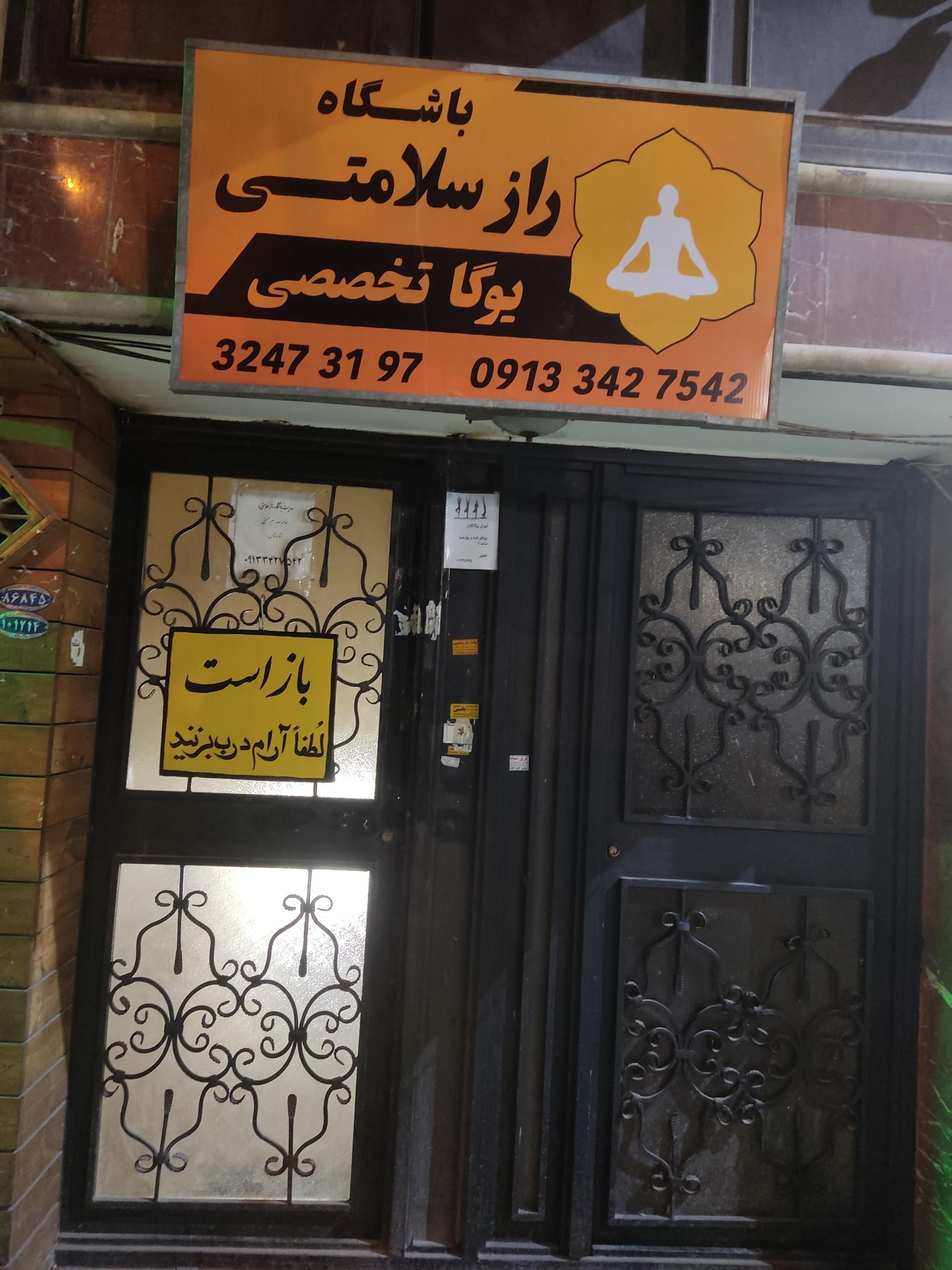 عکس باشگاه راز سلامتی