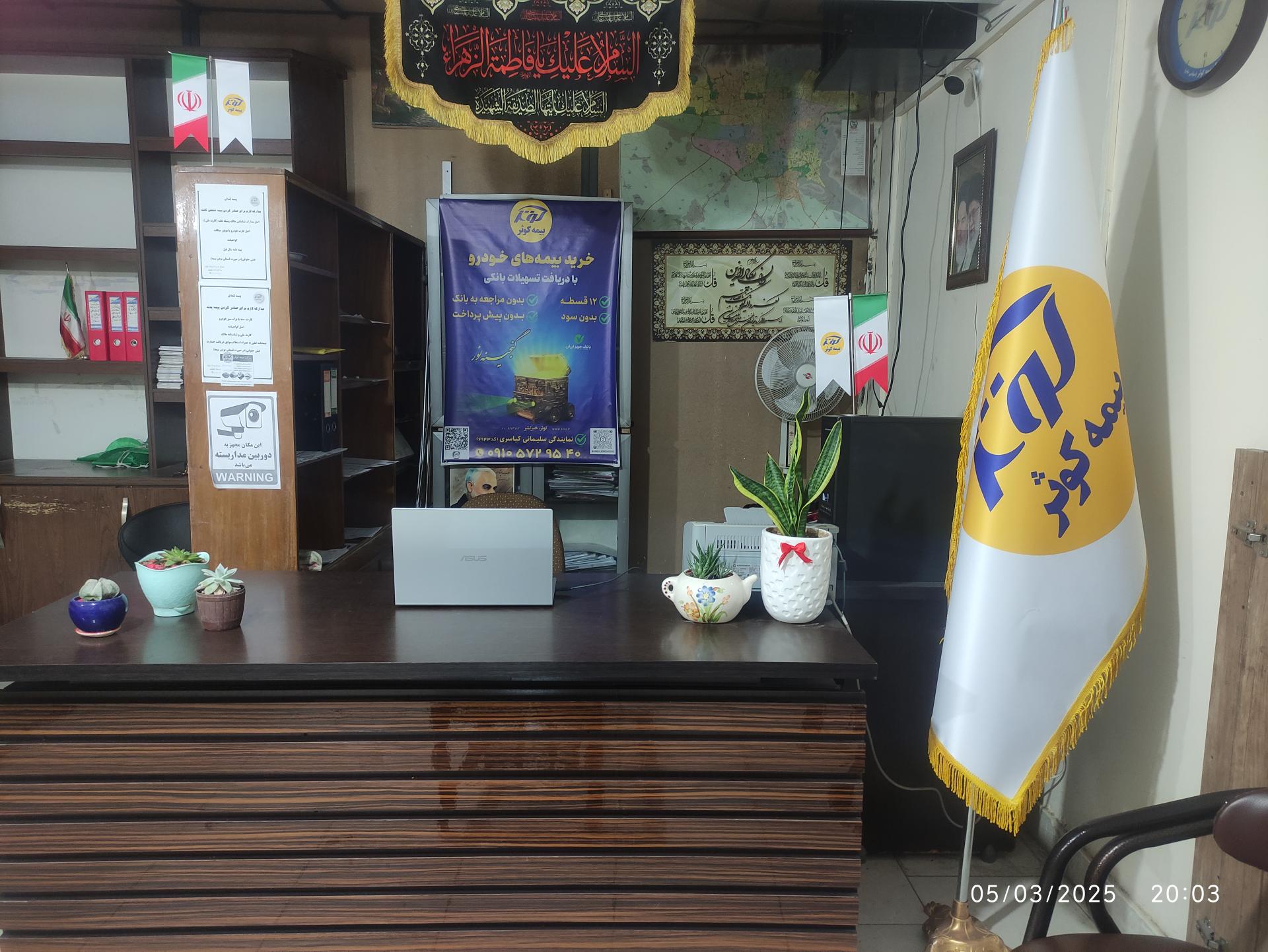 عکس بیمه کوثر نمایندگی سلیمانی کیاسری کد 6943