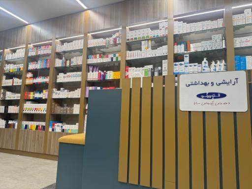 عکس داروخانه دکتر فروغی