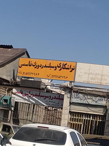 عکس سیلندر دوزی قاسمی