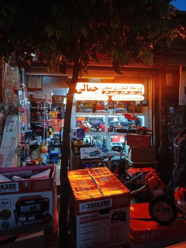 عکس فروشگاه موتورالات کشاورزی صنعتی جمالی