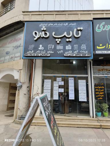 عکس کافی نت تایپ شو