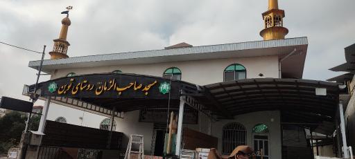 عکس مسجد صاحب الزمان عج