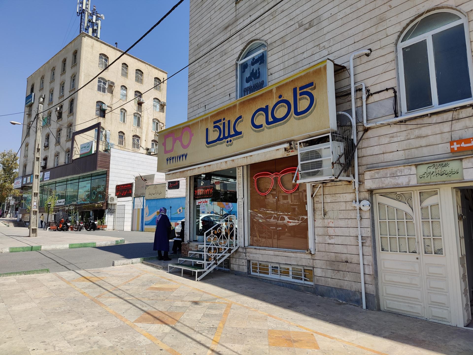 عکس کافه عینک