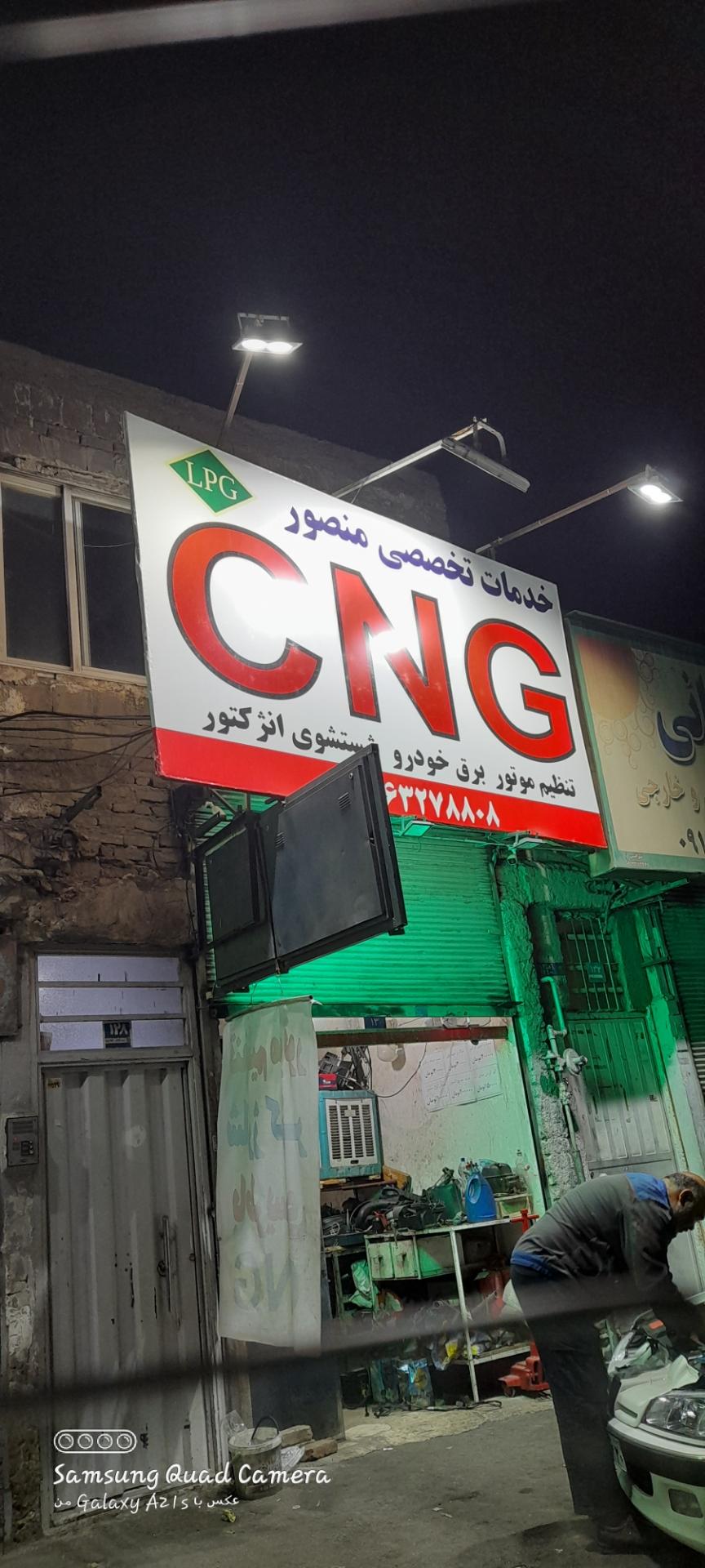 عکس خدمات تخصصی منصور سی ان جی