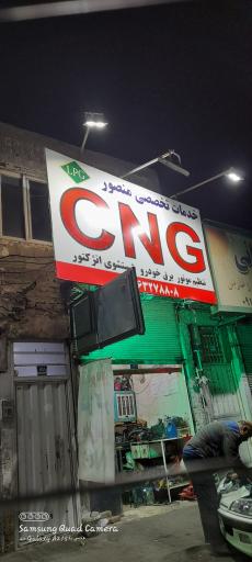 عکس خدمات تخصصی منصور سی ان جی