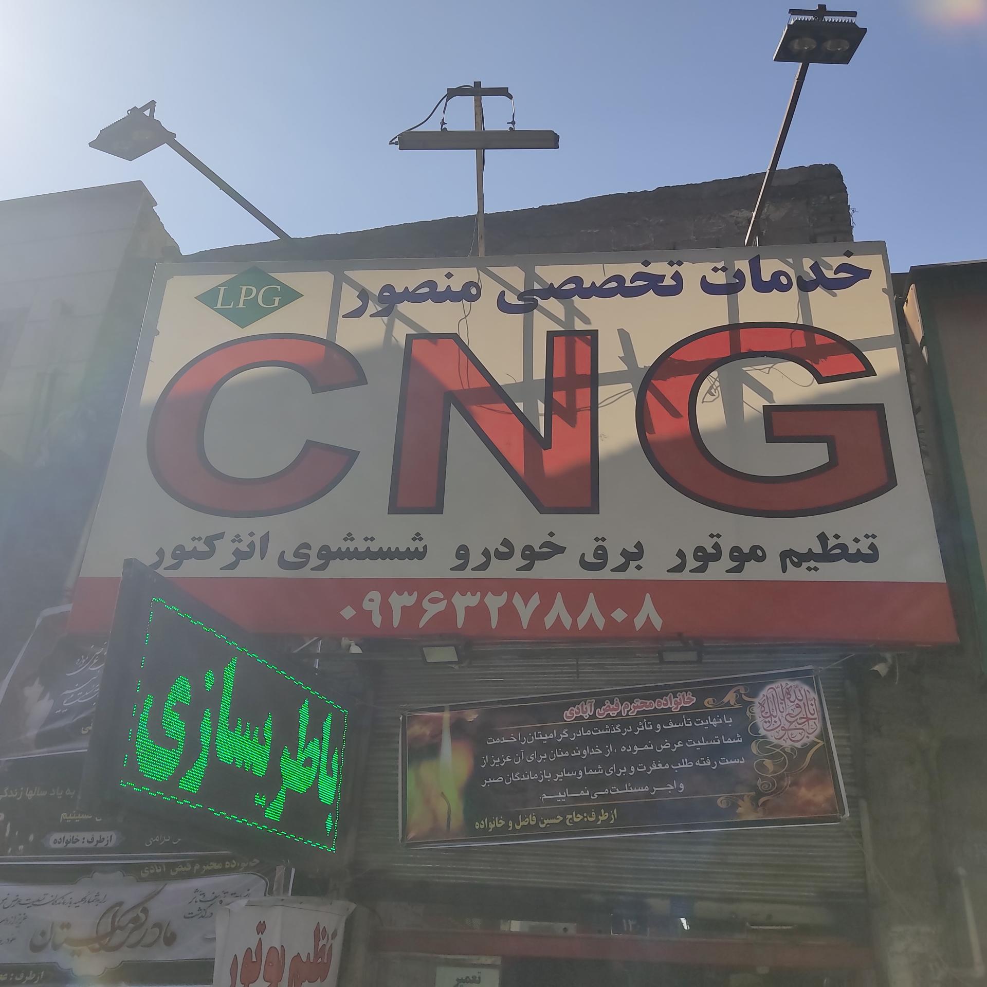 عکس خدمات تخصصی منصور سی ان جی