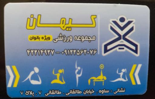 عکس باشگاه ورزشی کیهان