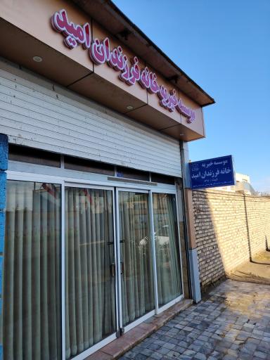 عکس خانه فرزندان امید 