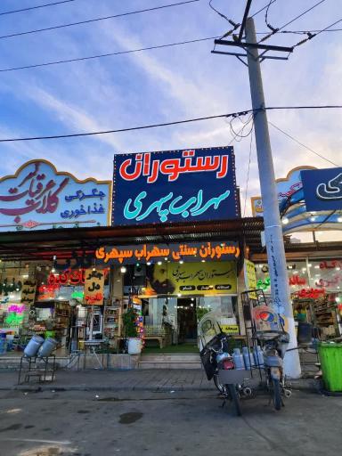 عکس مجتمع خدمات رفاهی قائم